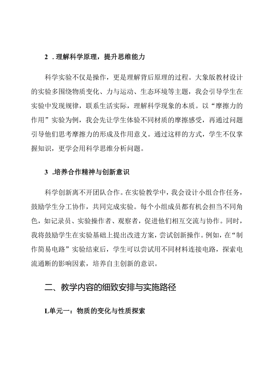 新教材大象版五年级上册科学创新实验教学计划.docx_第2页