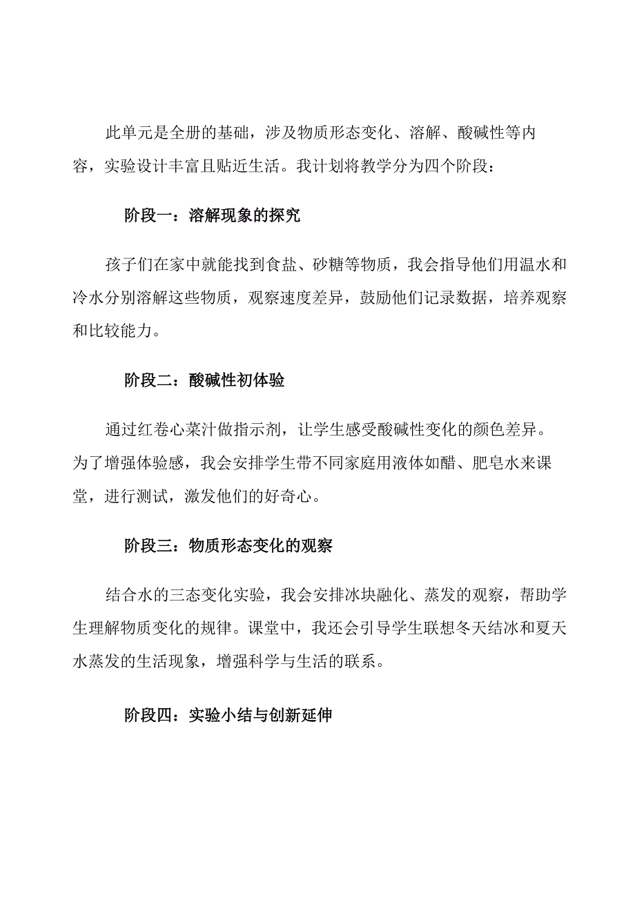 新教材大象版五年级上册科学创新实验教学计划.docx_第3页
