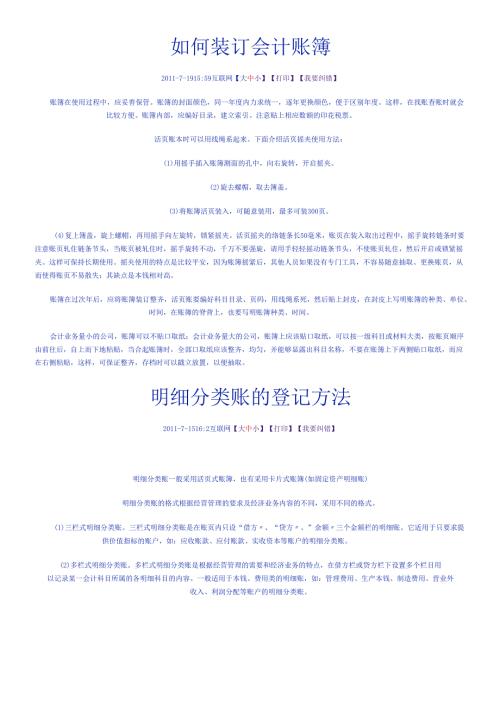 如何装订会计账簿.docx