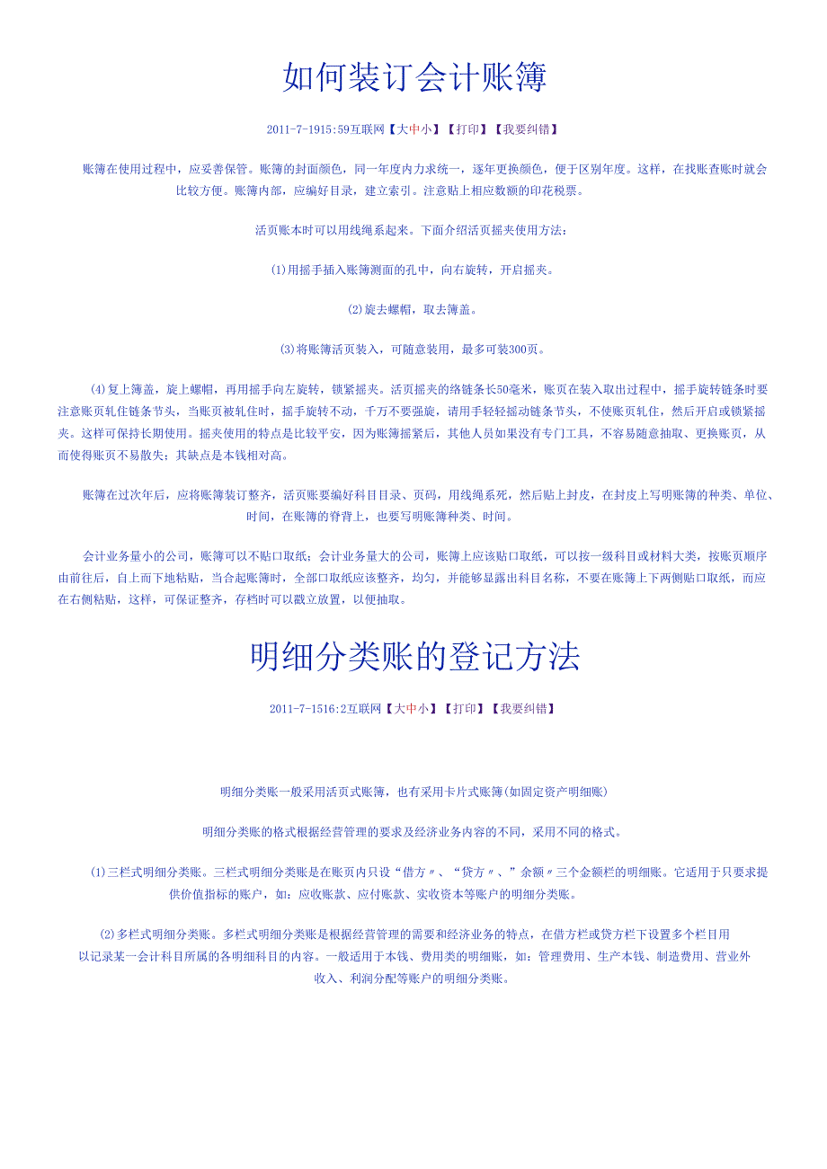 如何装订会计账簿.docx_第1页