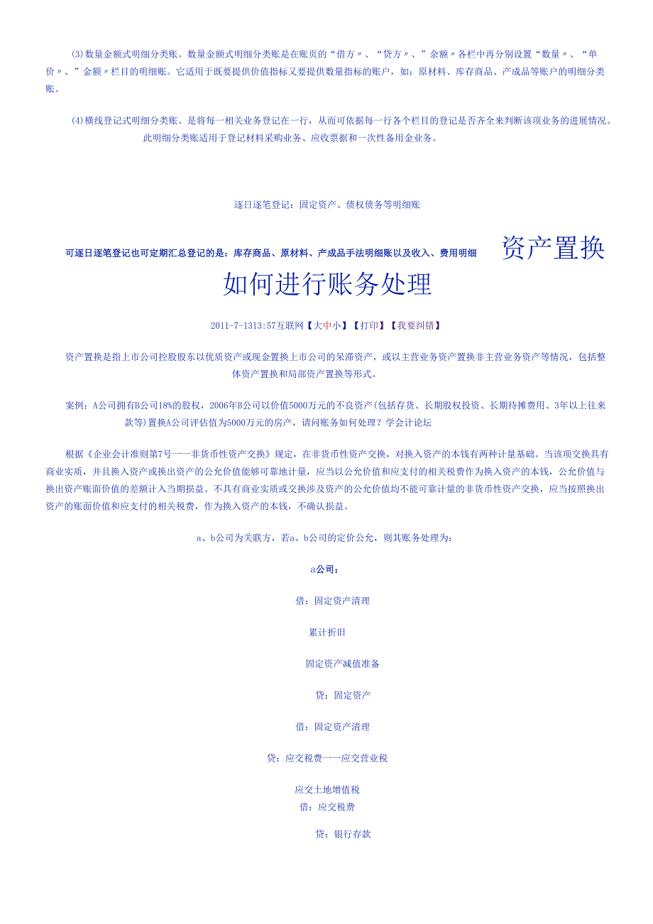 如何装订会计账簿.docx_第2页