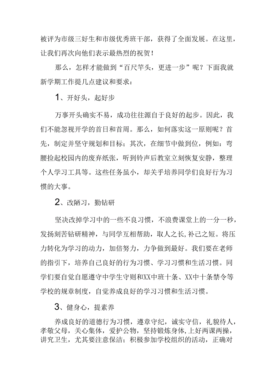 2025年学校秋季开学典礼校长发言致辞 （合计12份）.docx_第3页