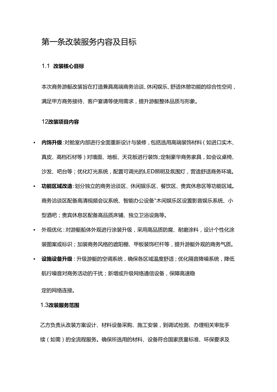 游艇公司商务游艇改装合同.docx_第2页