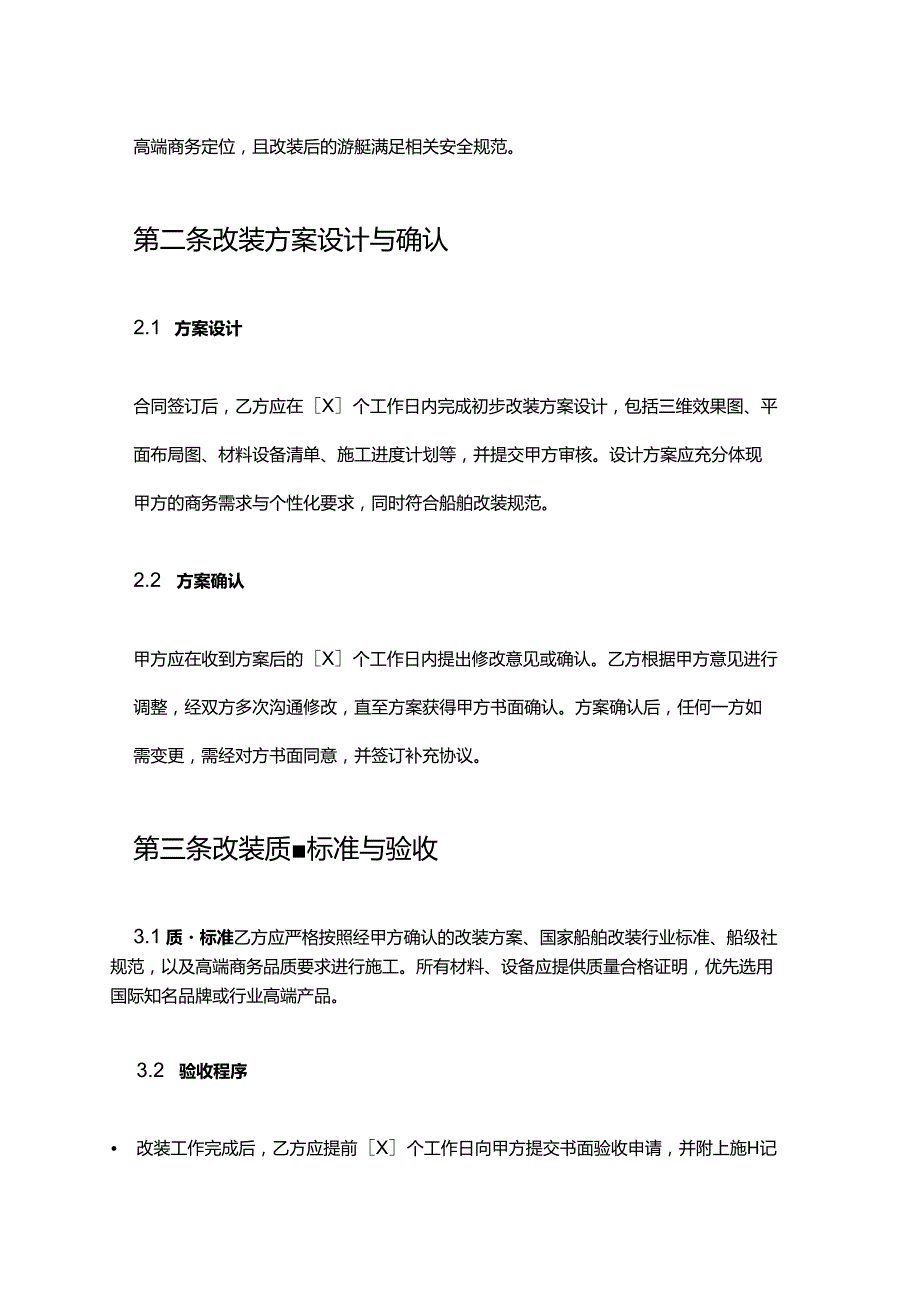 游艇公司商务游艇改装合同.docx_第3页