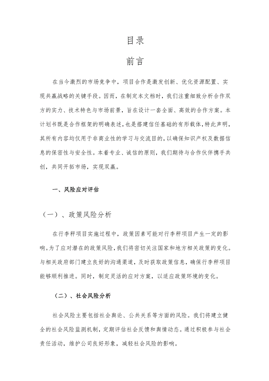 2025年行李秤合作协议书.docx_第2页