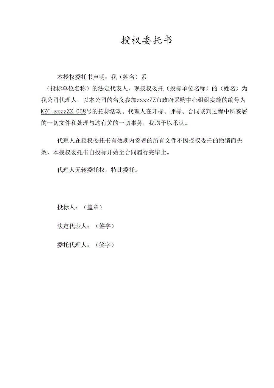 市教育局直属中学食堂承包投标书 61页.docx_第3页