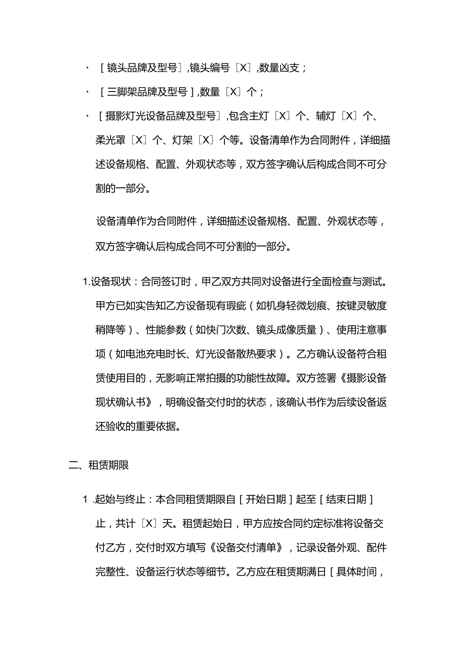 照相馆摄影设备租赁合同.docx_第2页