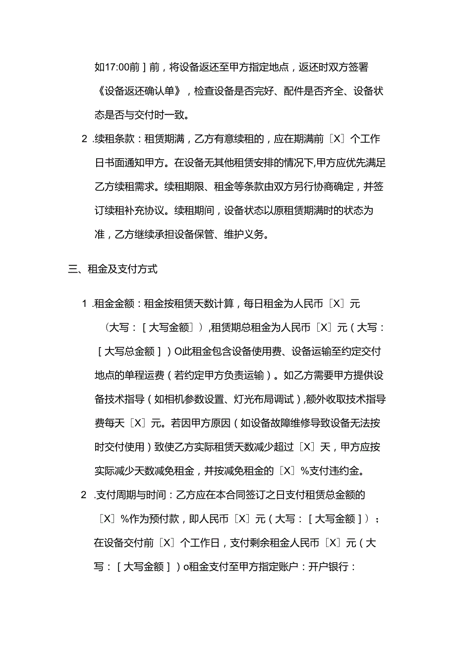 照相馆摄影设备租赁合同.docx_第3页