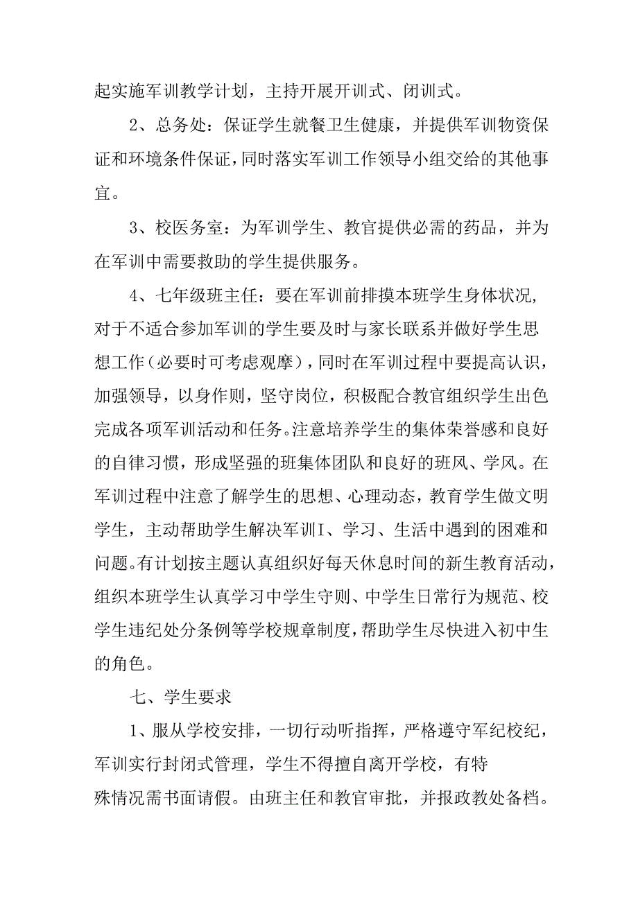 中小学2025年秋季入学军训工作方案 （合计3份）.docx_第2页