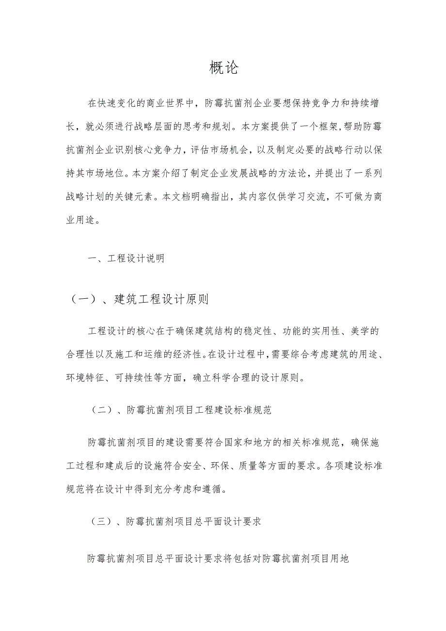 2025年防霉抗菌剂项目合作计划书.docx_第3页
