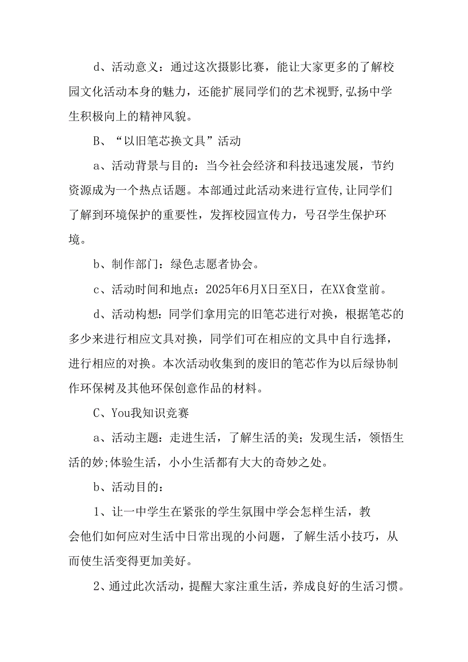 开展2025年全国节能宣传周活动方案(4).docx_第2页