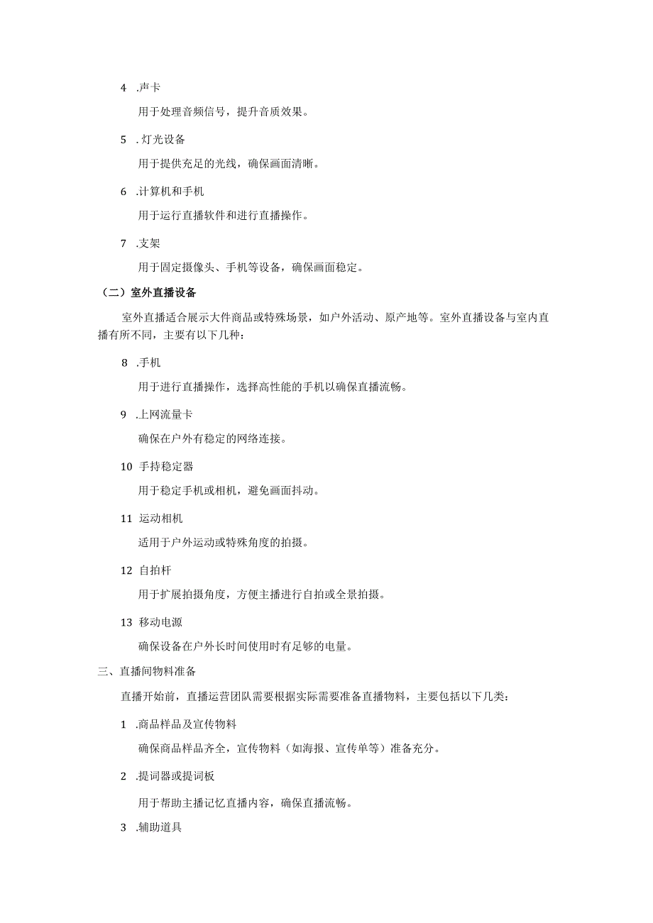 《电商直播运营》——任务4.3 直播场景搭建.docx_第2页