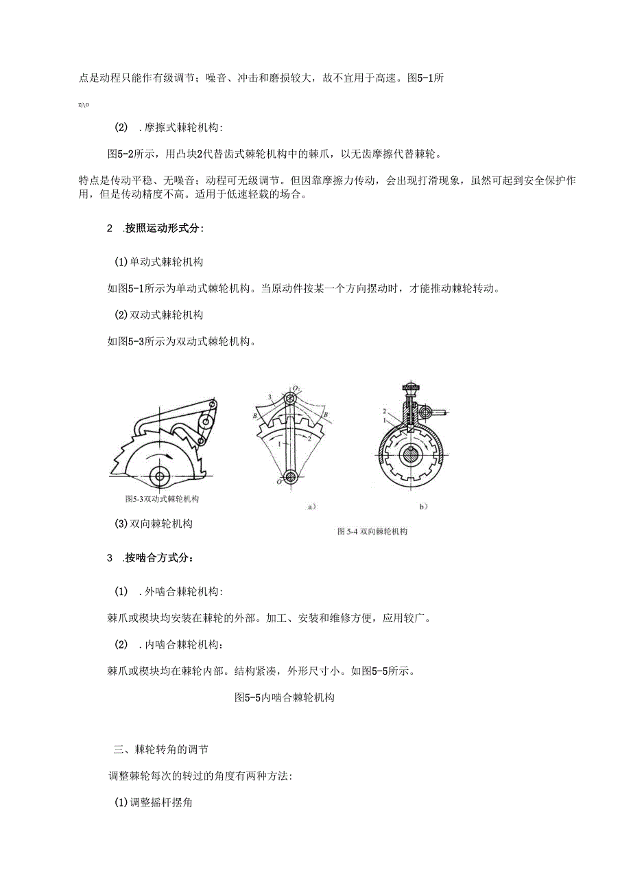 《机械设计基础》教案——第五章 间歇运动机构.docx_第3页