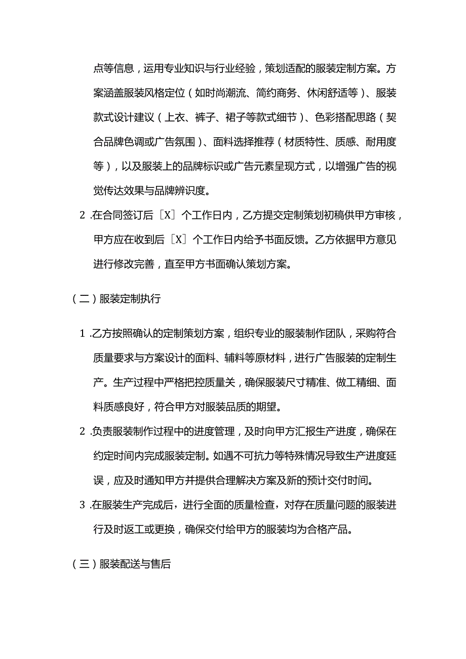 广告传媒公司广告服装定制策划服务合同.docx_第2页