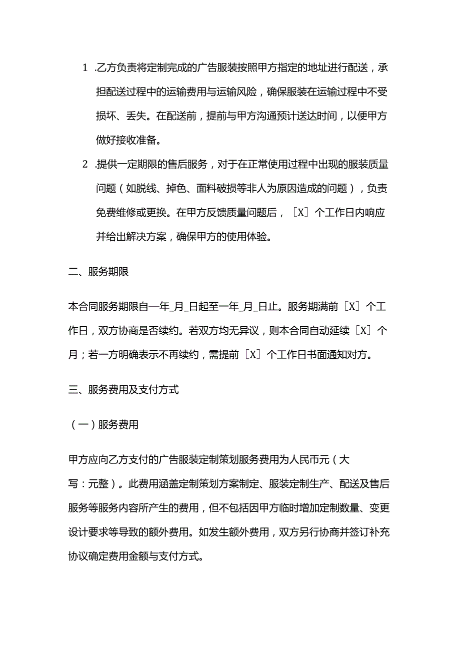 广告传媒公司广告服装定制策划服务合同.docx_第3页