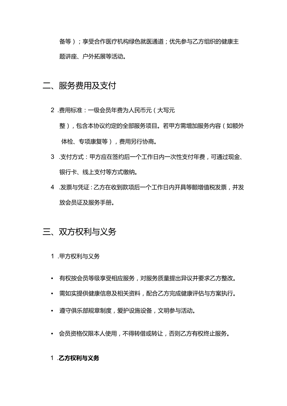 健康管理公司健康管理俱乐部服务合同模板.docx_第3页