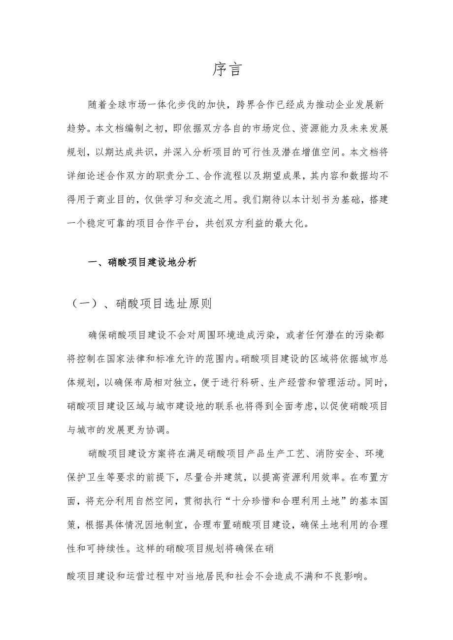 2025年硝酸合作协议书.docx_第3页