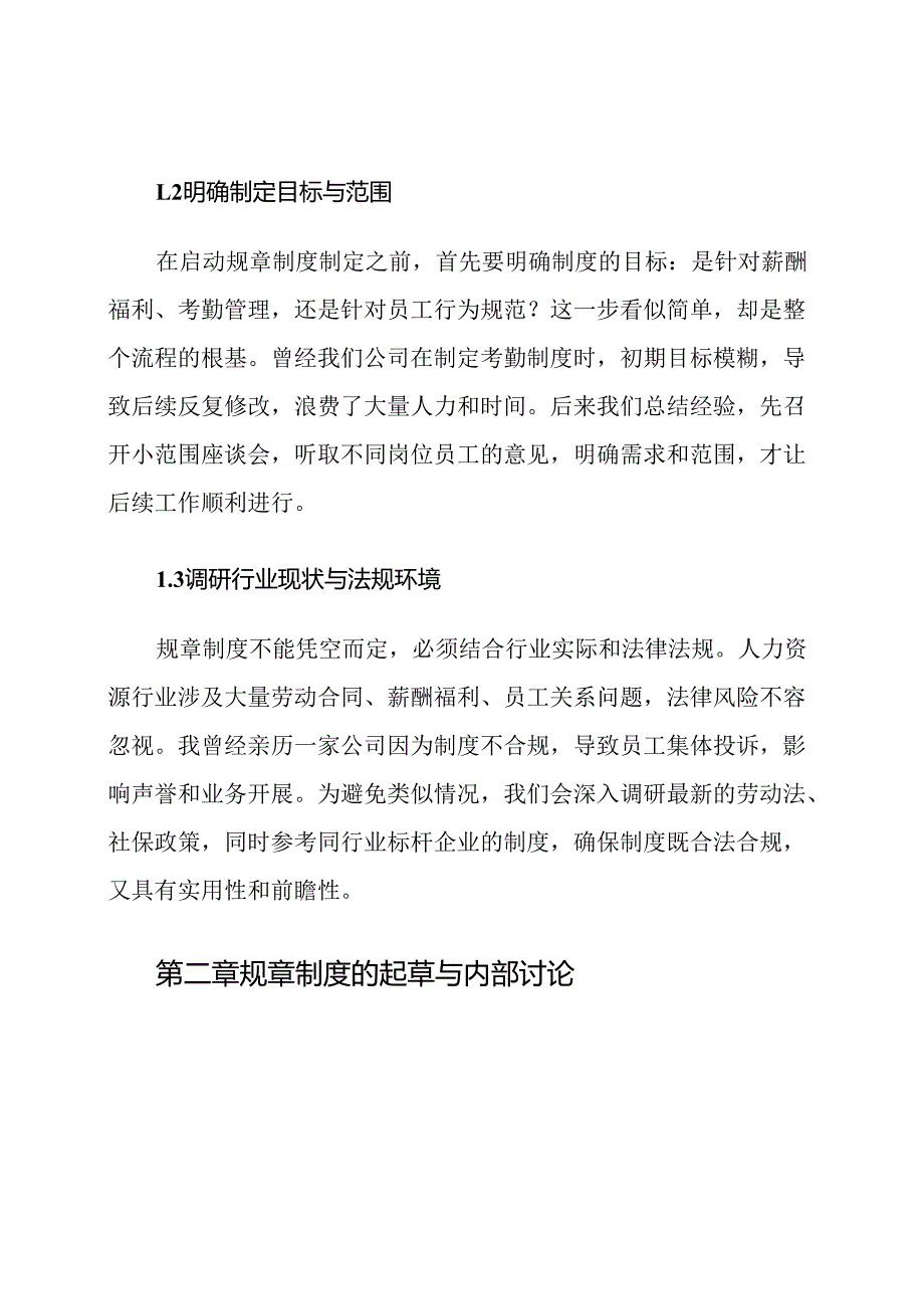 人力资源公司规章制度制定流程.docx_第2页