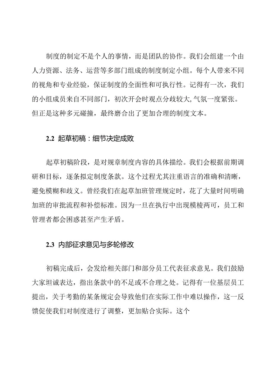 人力资源公司规章制度制定流程.docx_第3页