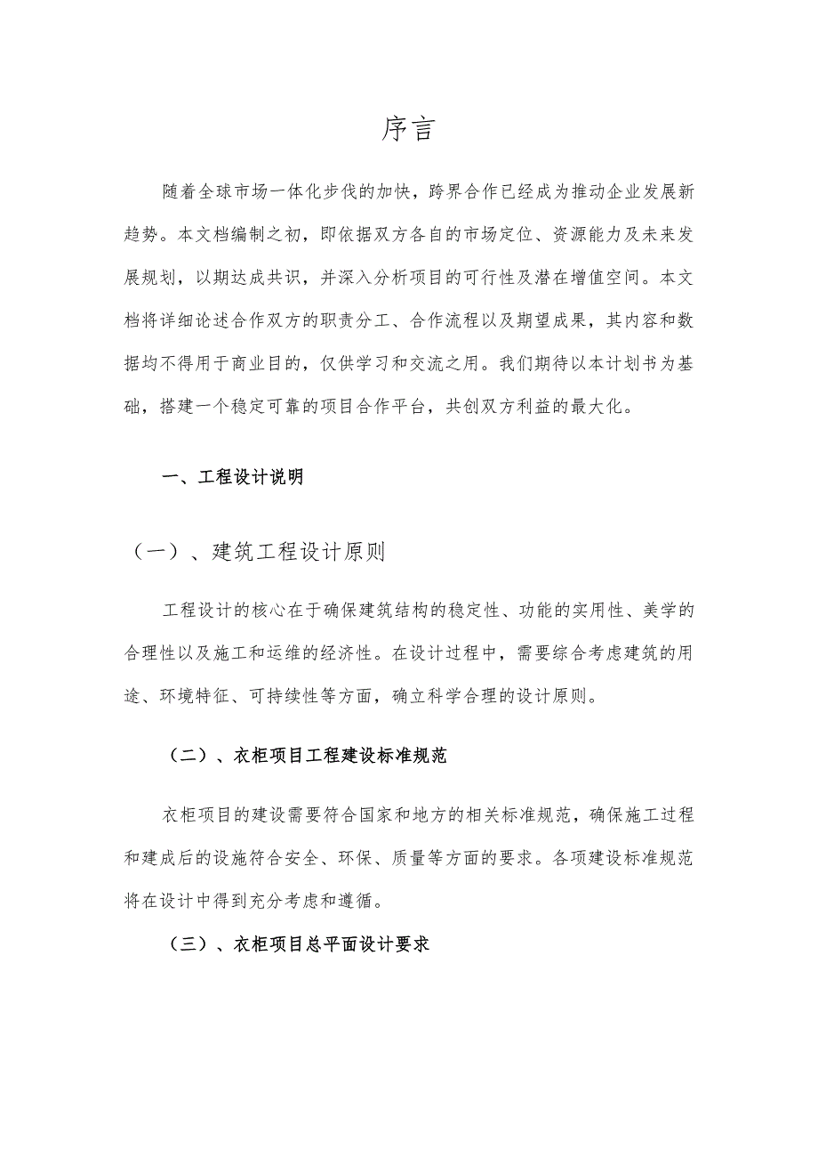 2025年衣柜合作协议书.docx_第3页