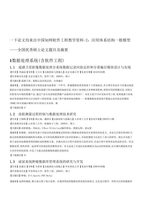 软件工程教学资料.docx
