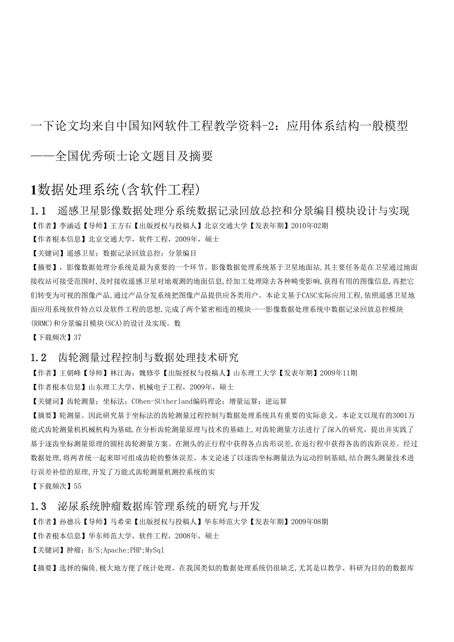 软件工程教学资料.docx_第1页