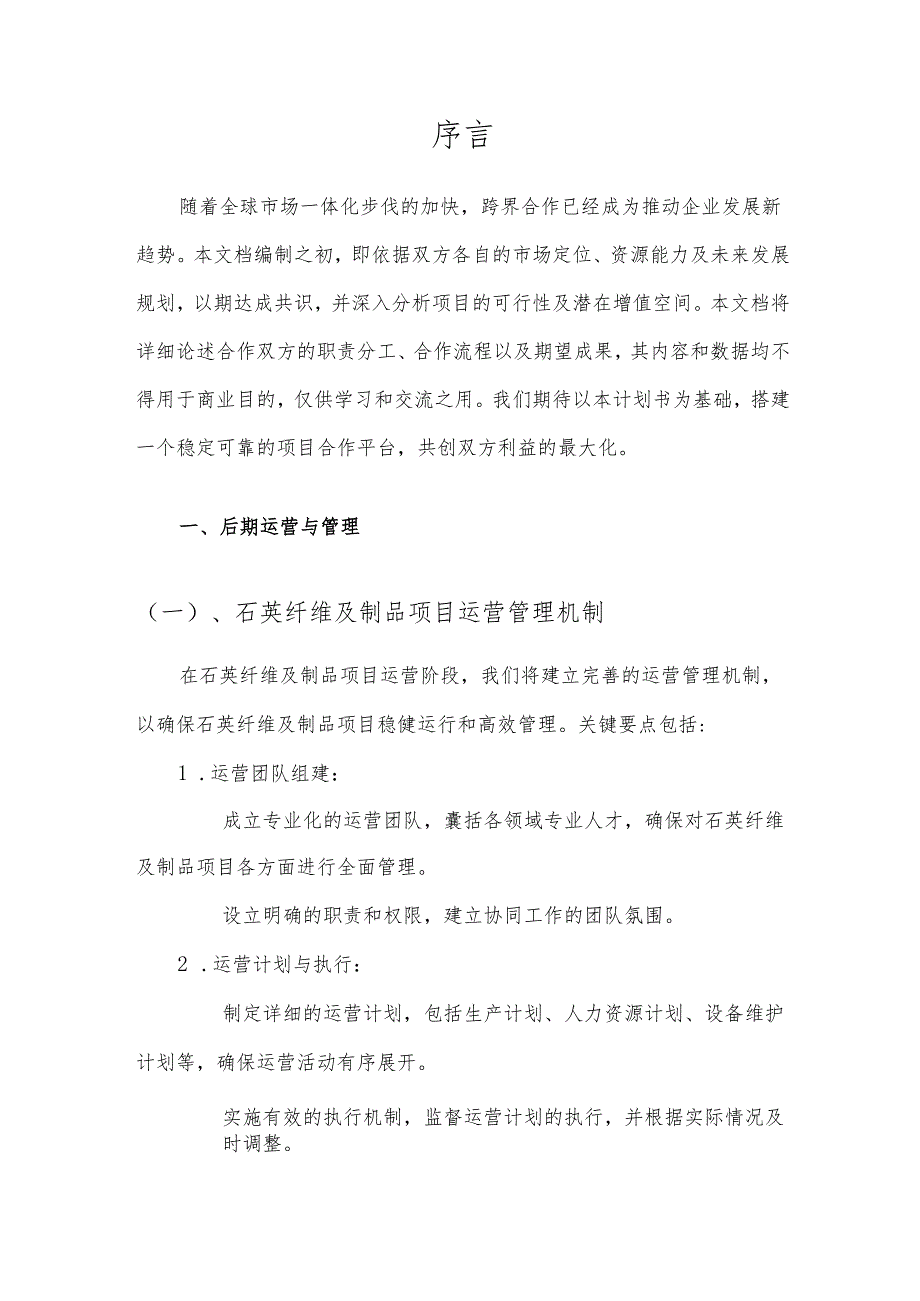 2025年石英纤维及制品合作协议书.docx_第3页
