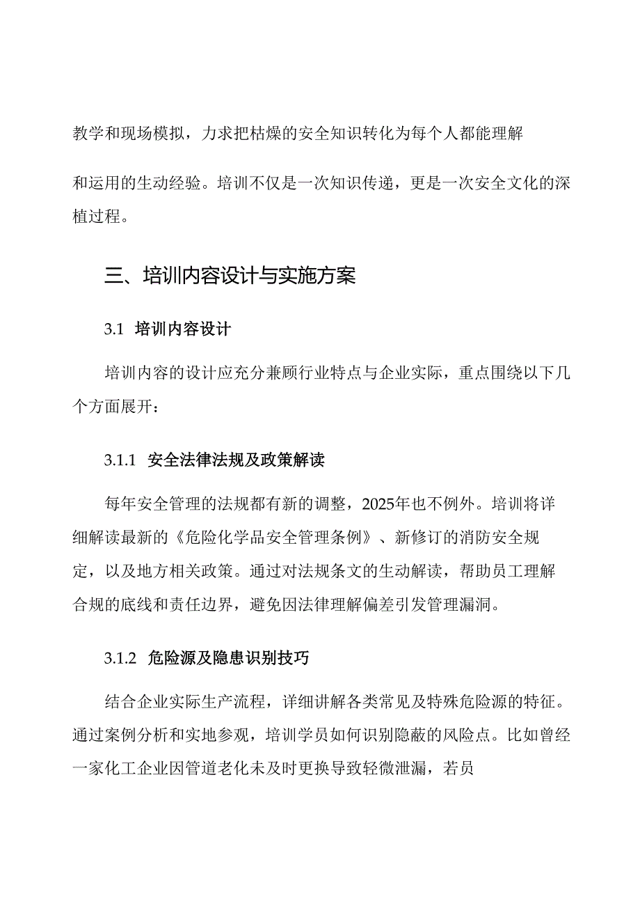 2025年危化企业安全隐患排查培训计划.docx_第3页