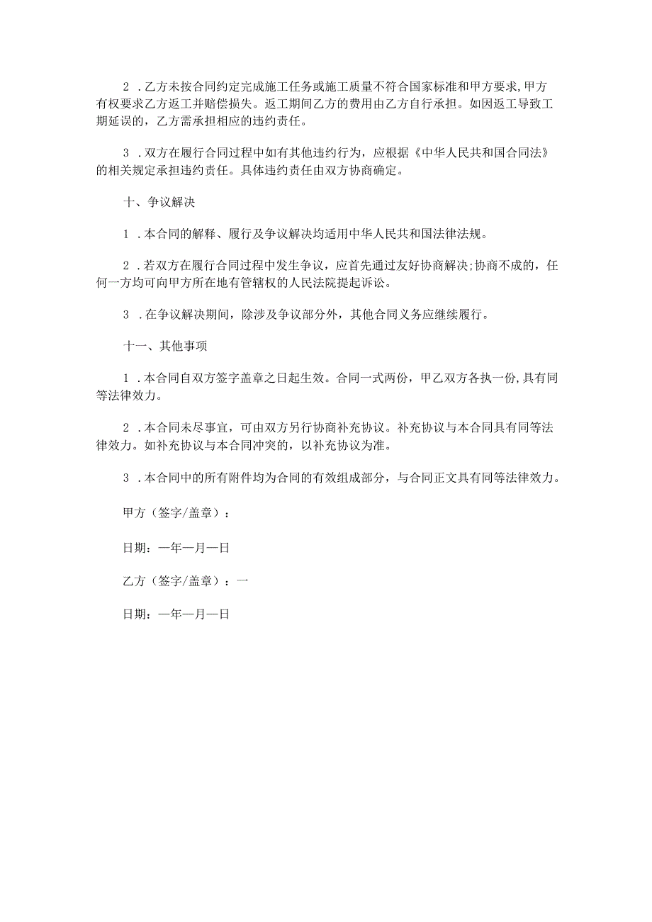 塑胶跑道硅PU塑胶地坪施工合同范本Word模板.docx_第3页