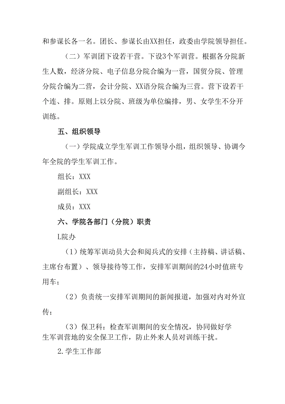 中小学2025年《秋季军训》工作方案 （汇编3份）.docx_第2页
