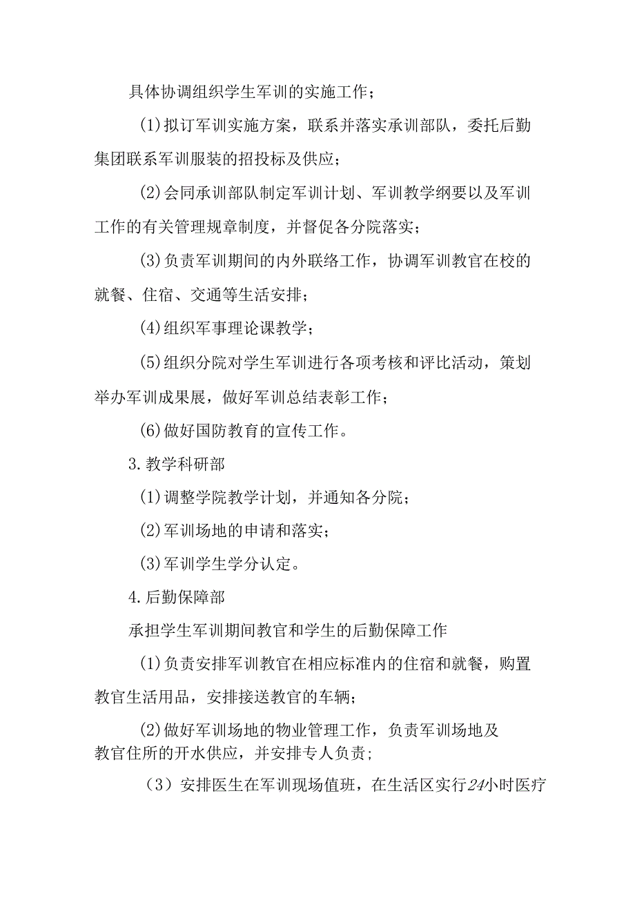 中小学2025年《秋季军训》工作方案 （汇编3份）.docx_第3页