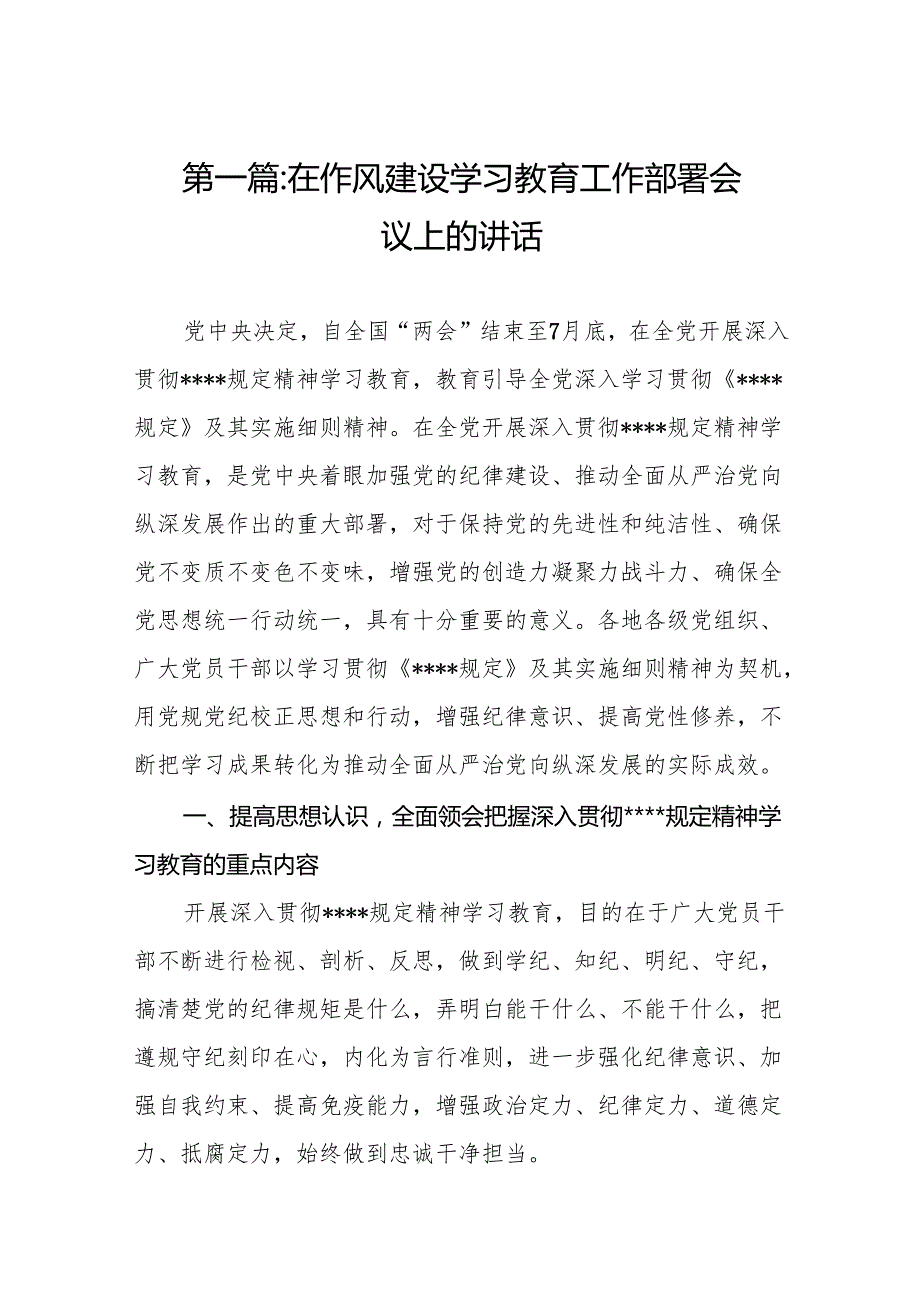 在作风建设学习教育工作部署会议上的讲话(精选12篇合集).docx_第2页