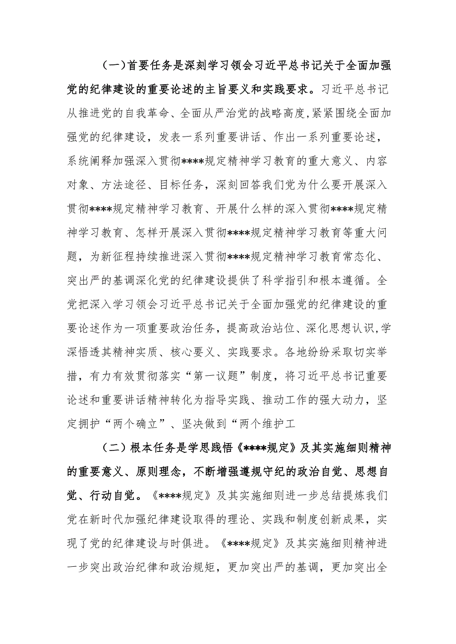 在作风建设学习教育工作部署会议上的讲话(精选12篇合集).docx_第3页
