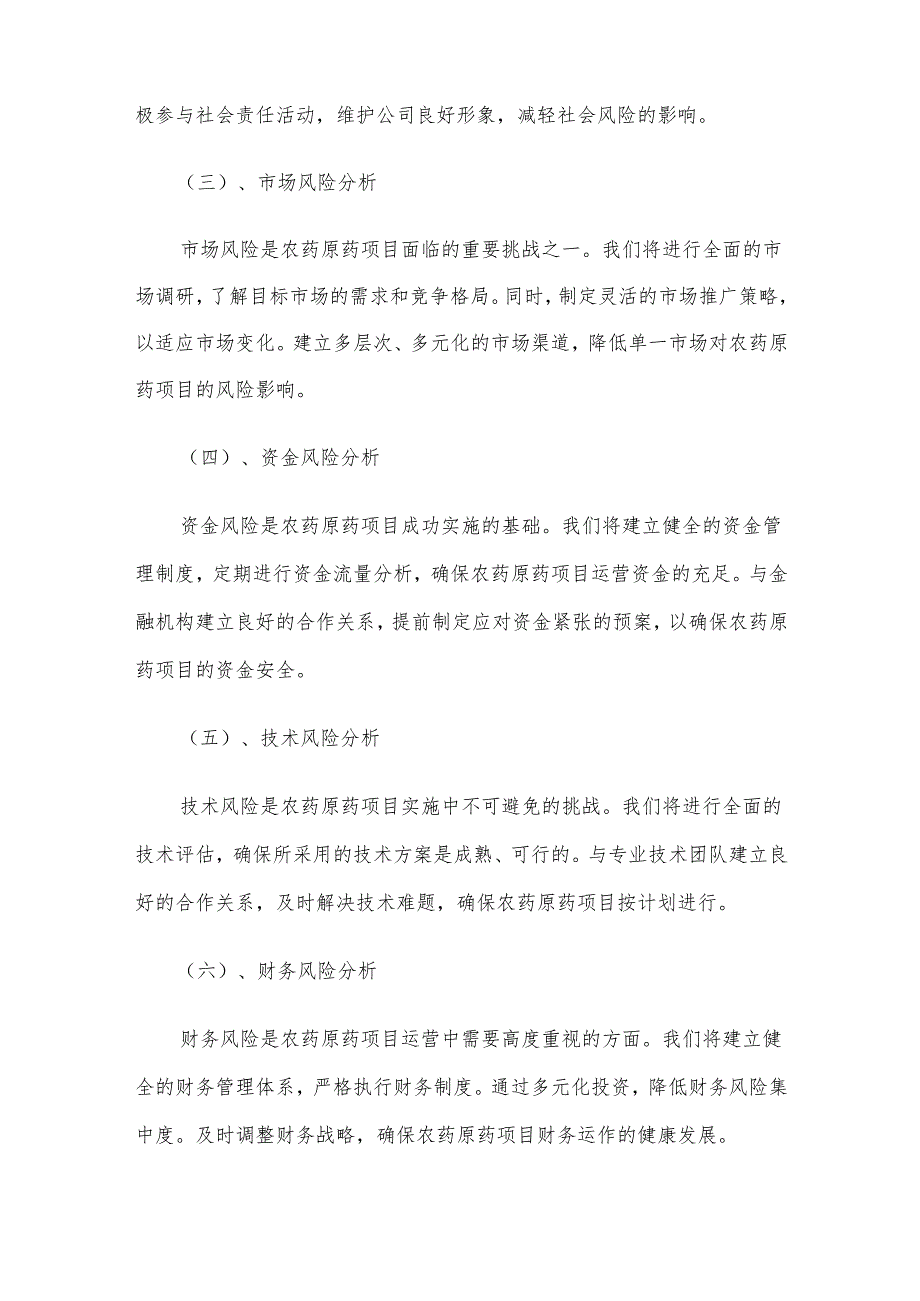 2025年农药原药项目建议书.docx_第3页