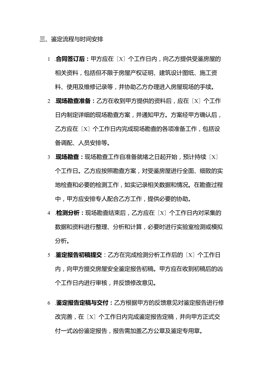 检测鉴定公司房屋安全鉴定合同.docx_第3页