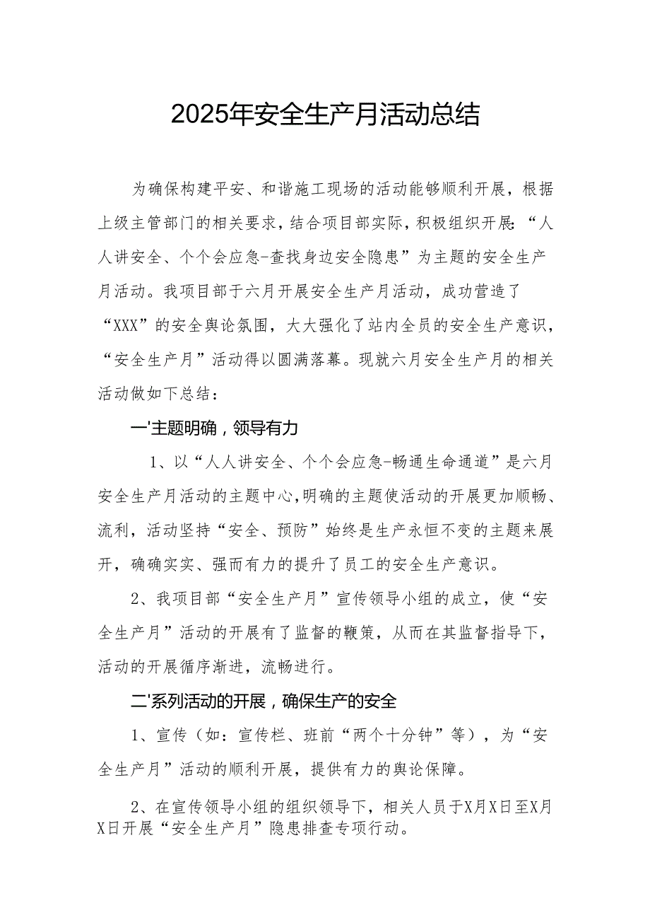 2025年全国《安全生产月》活动总结 （合计12份）.docx_第1页