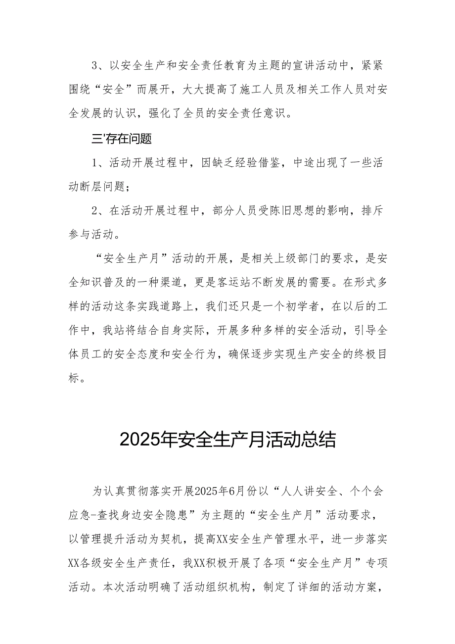 2025年全国《安全生产月》活动总结 （合计12份）.docx_第2页