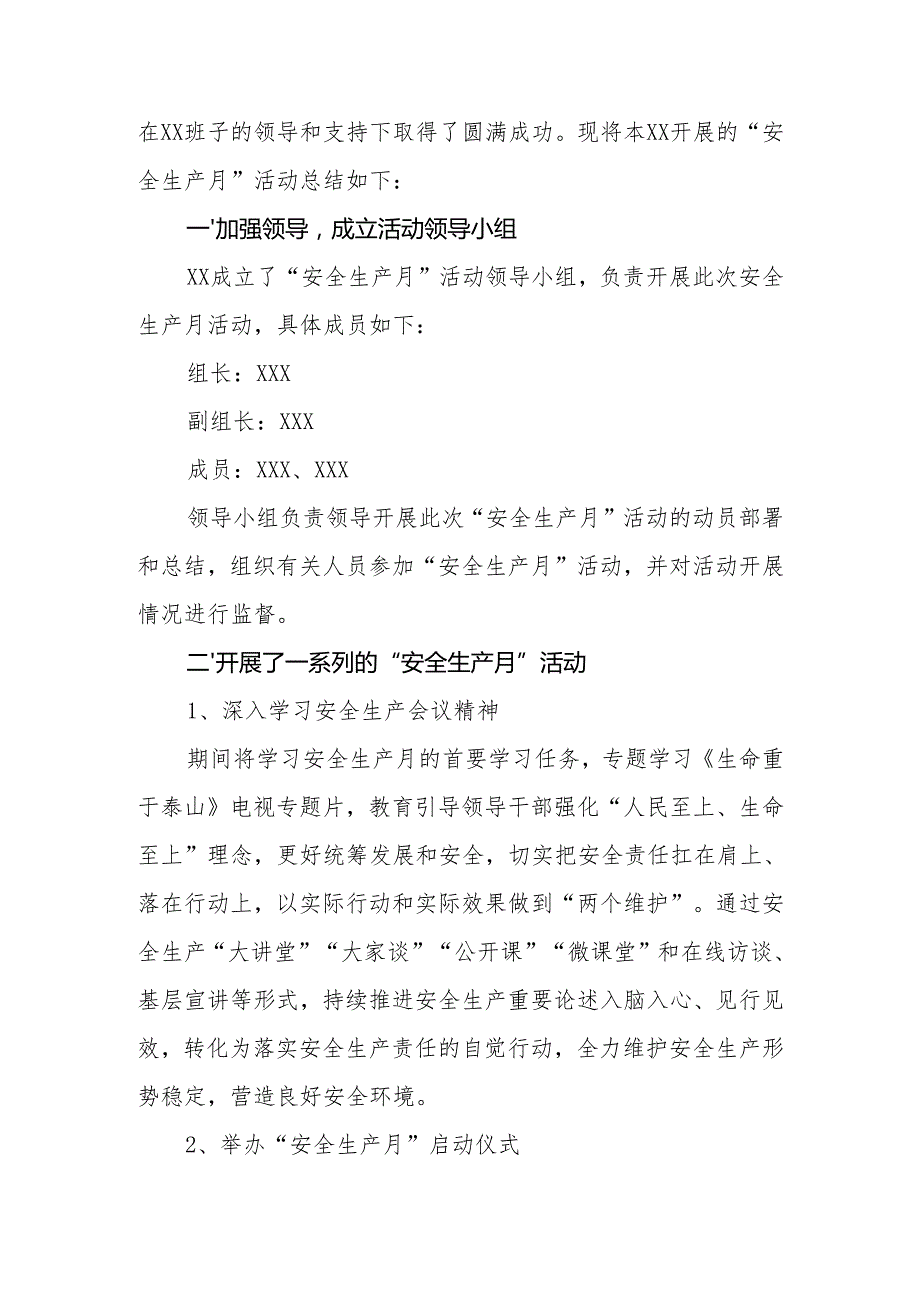 2025年全国《安全生产月》活动总结 （合计12份）.docx_第3页