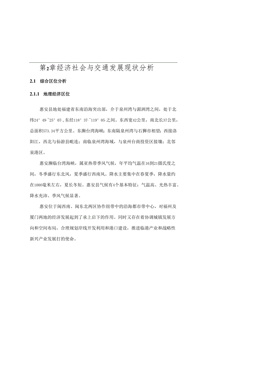 《福建省泉州市惠安县综合交通运输发展“十四五”规划（征求意见稿）》.docx_第2页