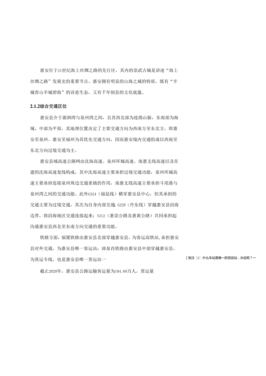 《福建省泉州市惠安县综合交通运输发展“十四五”规划（征求意见稿）》.docx_第3页