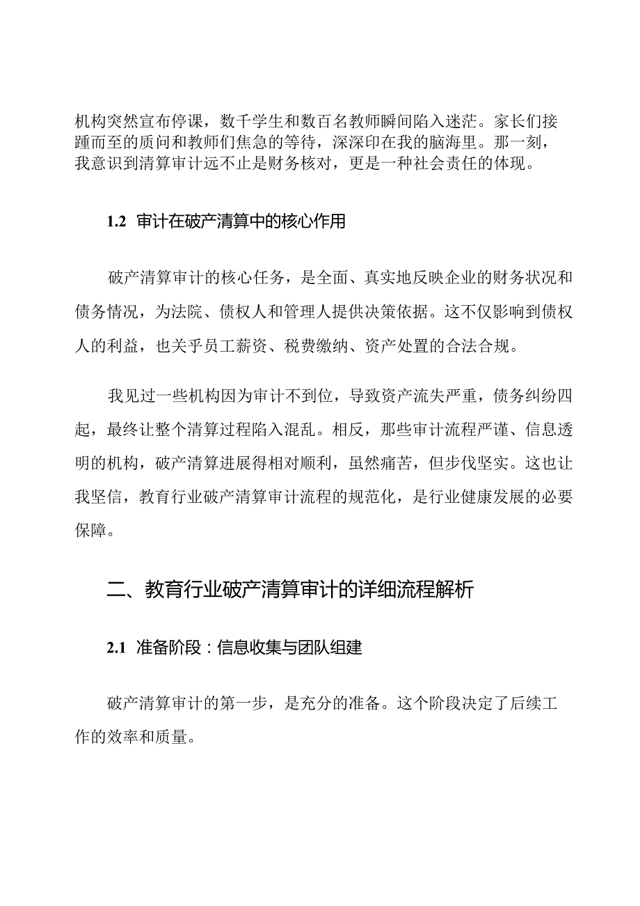 教育行业破产清算审计流程他.docx_第2页