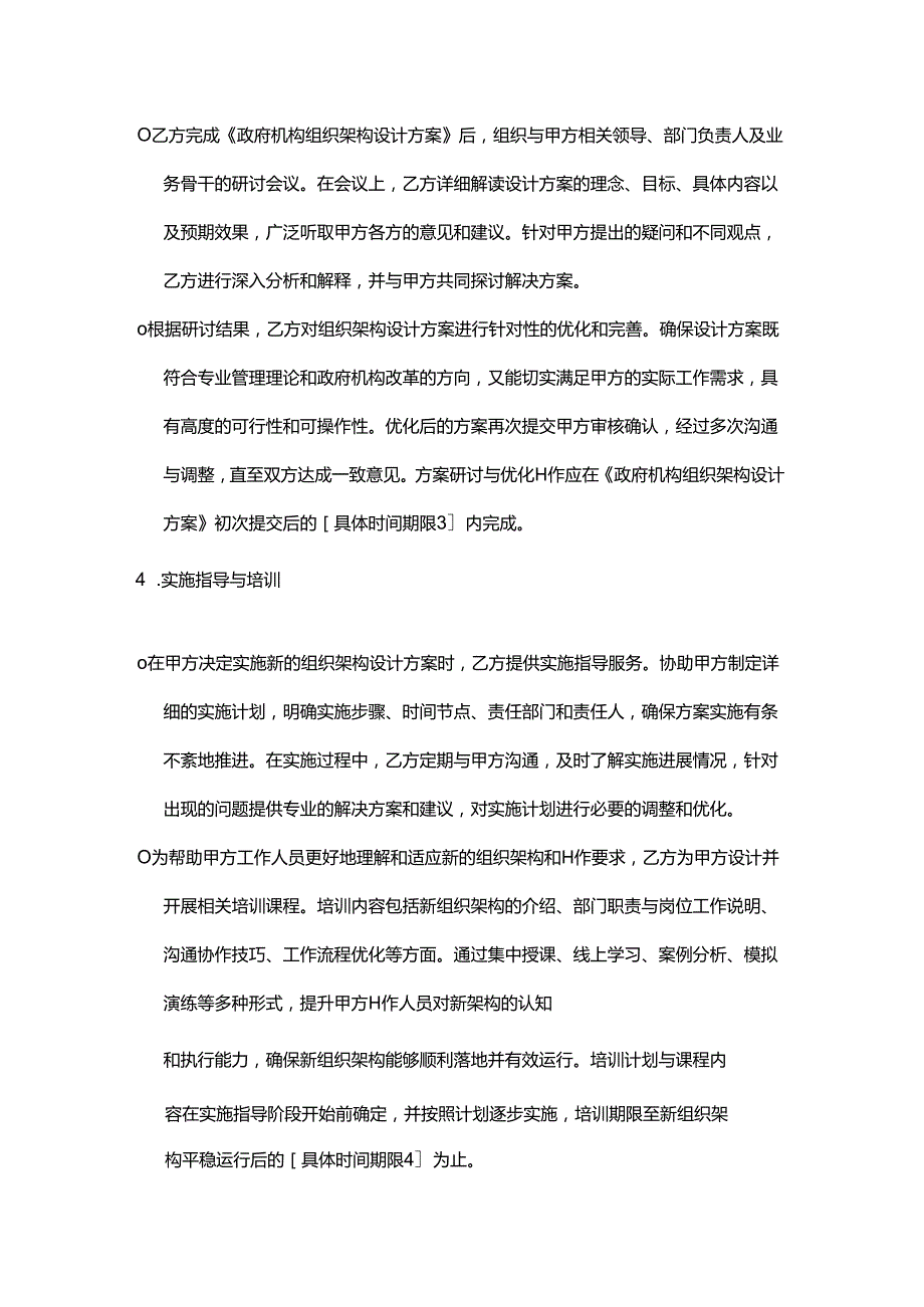 企业管理咨询公司政府机构组织架构设计咨询合同.docx_第3页