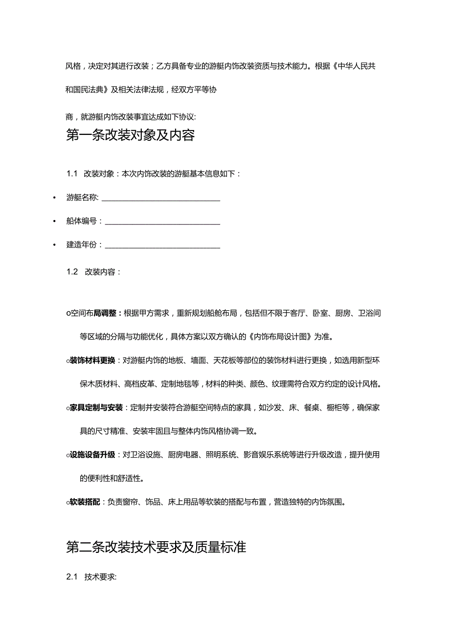 游艇公司内饰改装合同.docx_第2页