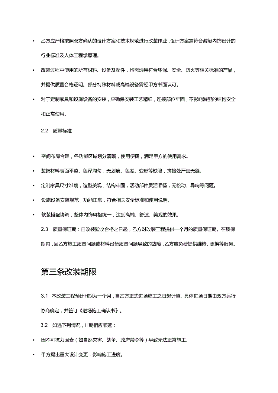 游艇公司内饰改装合同.docx_第3页