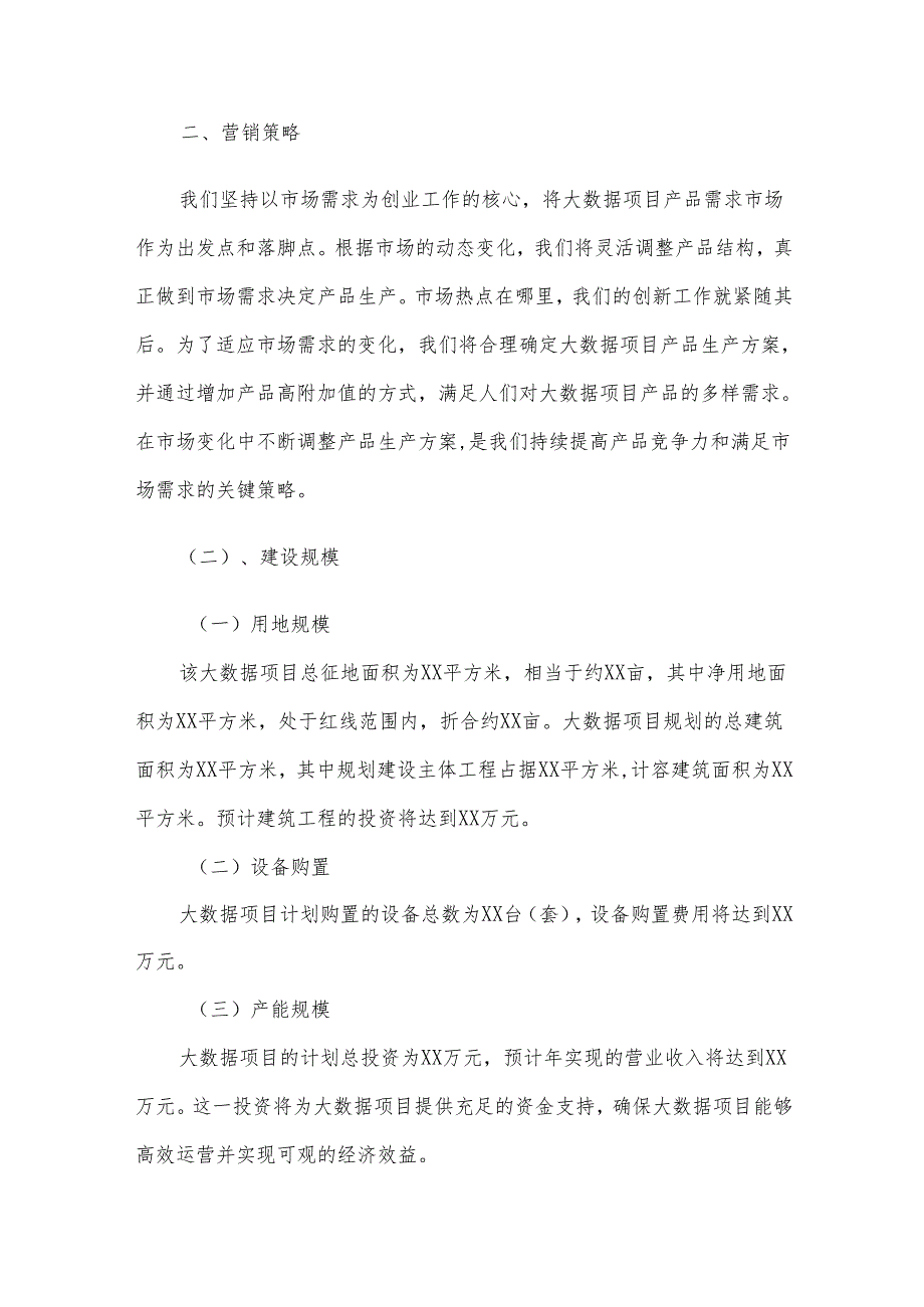 2025年大数据项目合作计划书.docx_第3页