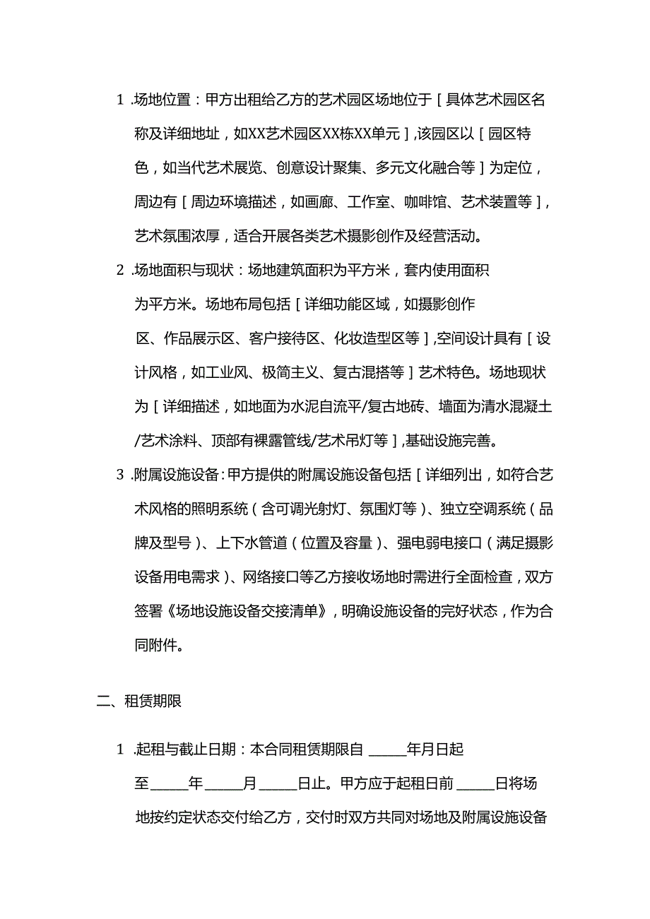 照相馆艺术园区场地租赁合同模板.docx_第2页