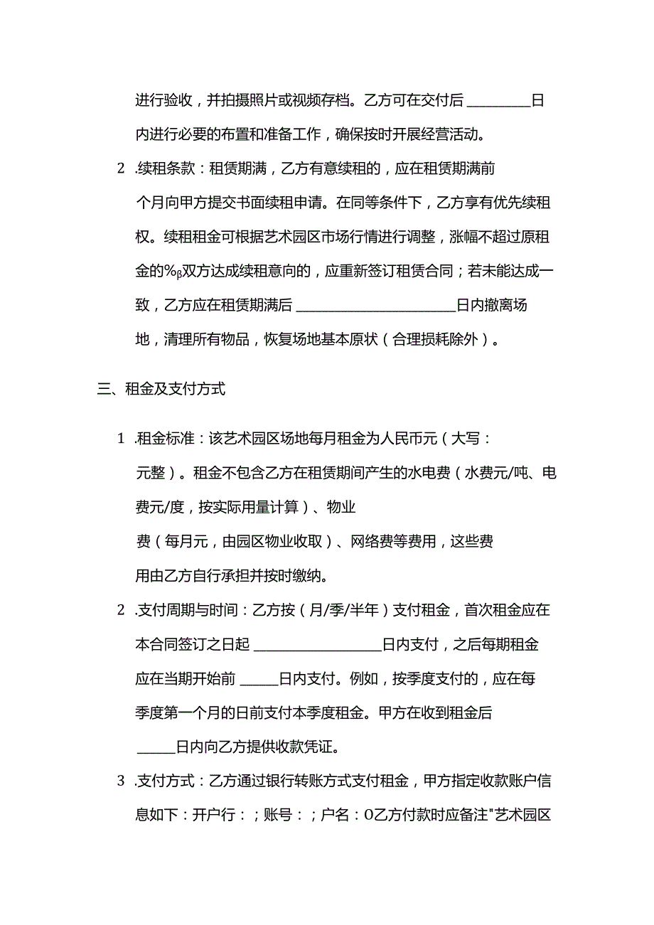 照相馆艺术园区场地租赁合同模板.docx_第3页