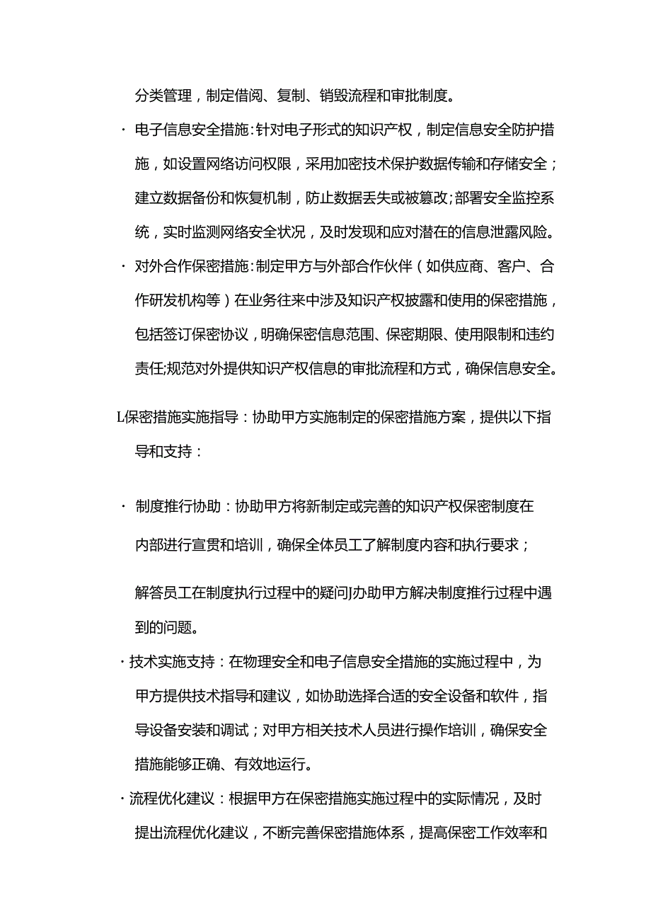 知识产权服务公司知识产权保密措施制定服务合同.docx_第3页