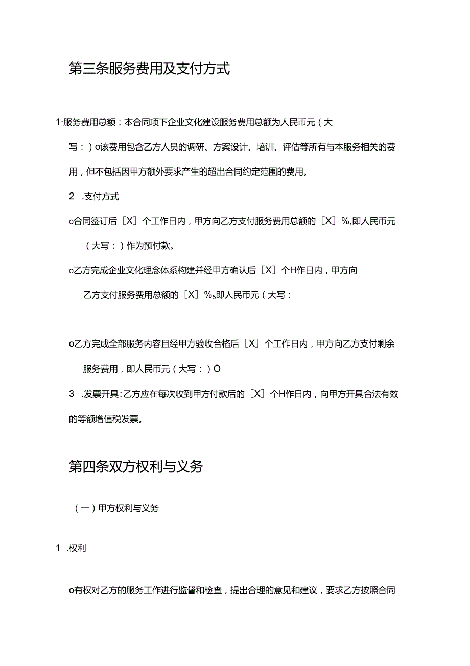 企业管理咨询公司企业文化建设服务合同.docx_第3页
