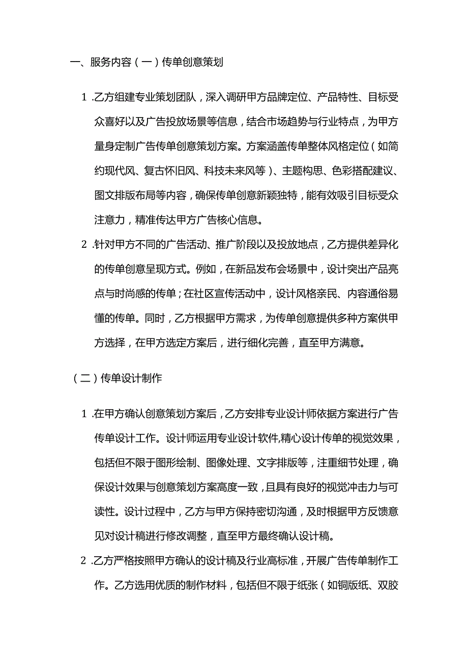 广告传媒公司广告传单制作策划服务合同.docx_第2页